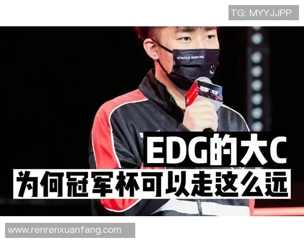 EDG在冠军杯中的强势表现解析与未来展望