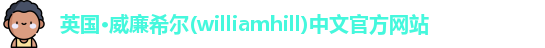 williamhill威廉希尔